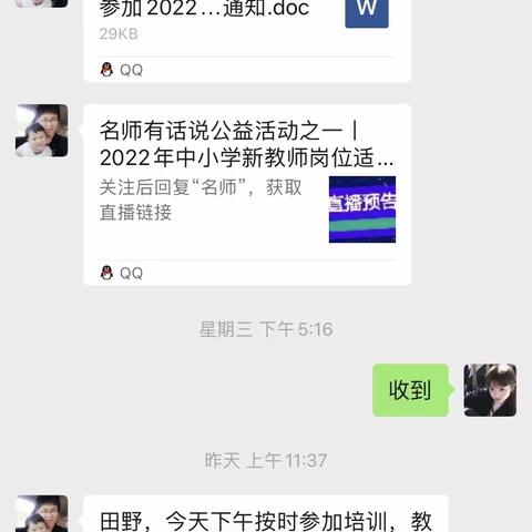 东官营镇中心小学新教师岗位适应性培训——新教师课前准备工作实务