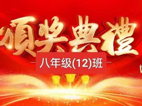 向未来，再出发——初二十二班期中表彰大会