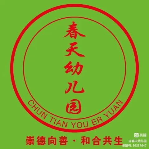 春天幼儿园“幼见新年，龙🐉年吉祥”文艺演出