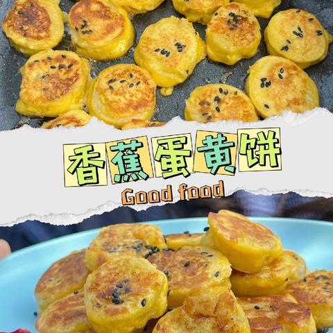 「“食”光美味，“育”见美好」——智幼园食育课《香蕉饼》