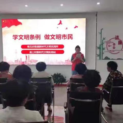 【堠北庄街道】学文明条例  做文明市民