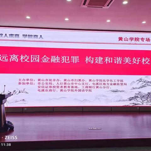 反诈宣传进校园，银校共筑“防骗墙”