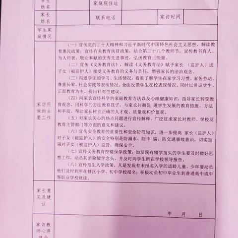 东龙镇中心小学2023年暑假开展“万名教师进万家”大家访活动