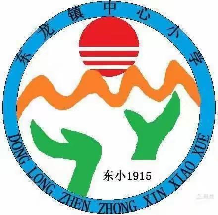 落叶知秋，共赴美好——东龙镇中心小学第五周工作总结