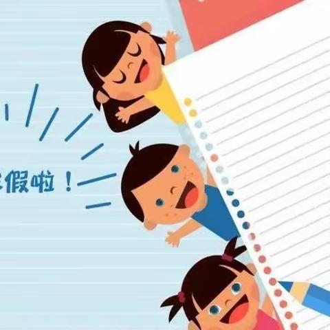 【行美少年·寒假】龙腾盛世迎新春——滨海县实验小学新建南路校区四年级寒假生活小贴士