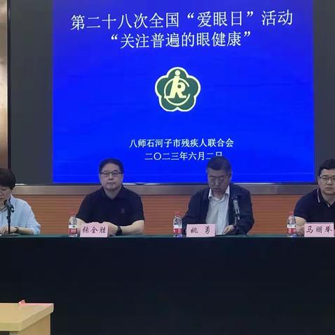 医教携手，爱眼护眼入“瞳”心——石河子第一小学爱眼日主题活动