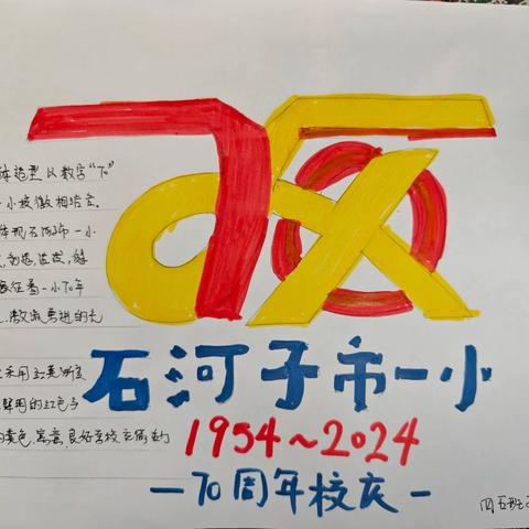 【阅读·悦礼】石河子第一小学70周年校徽吉祥物征集活动展示