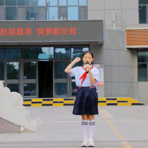 起航新篇章 筑梦新征程——曙光第二小学开学典礼