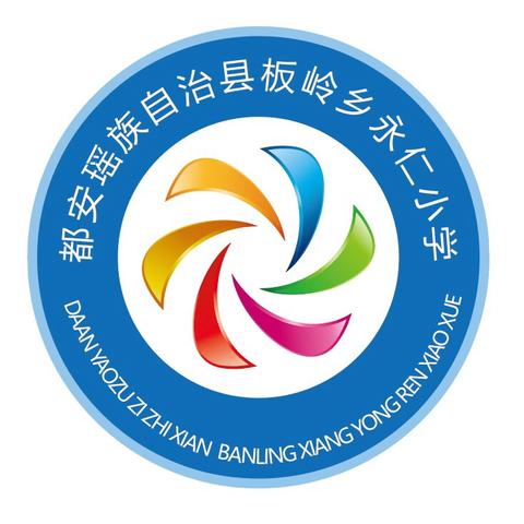 都安瑶族自治县板岭乡永仁小学暑期疫情防控告全校师生及家长书