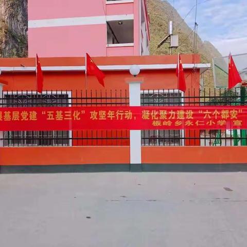 精心部署迎开学, 凝心聚力谱新篇—永仁小学2025年春季学期开学前筹备会