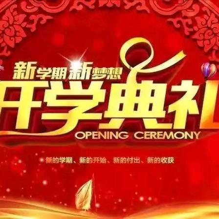 开学盛典 启航新程 ——记永仁小学2025春季学期开学系列活动