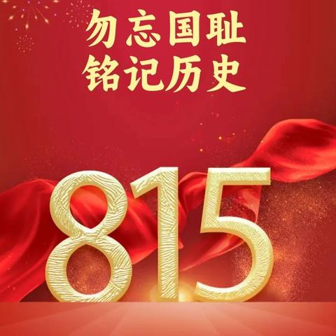 铭记历史，勿忘国耻——燕京小学金星中队走进潘家峪惨案纪念馆研学活动