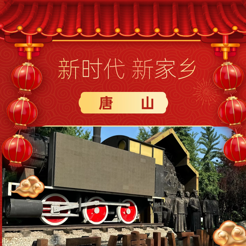 “新时代 新家乡”主题研学活动——燕京小学四（1）中队走进唐山工业博物馆