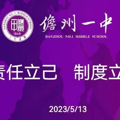 家校携手 助力备考一一儋州市第一中学初二年级家长会纪实