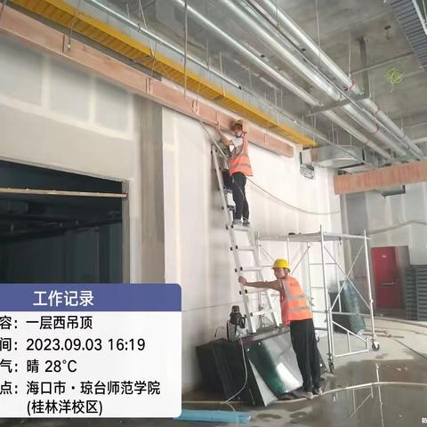 琼台师范学院桂林洋校区实践教学及师生活动综合楼建设项目日报