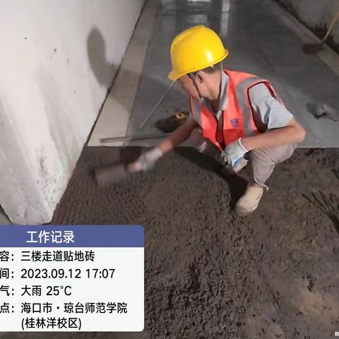 琼台师范学院桂林洋校区实践教学及师生活动综合楼建设项目日报