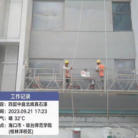 琼台师范学院桂林洋校区实践教学及师生活动综合楼建设项目日报