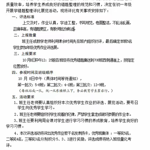 树典型 寻差距 促成长 在反思中一起进步——七年级优秀错题展评活动