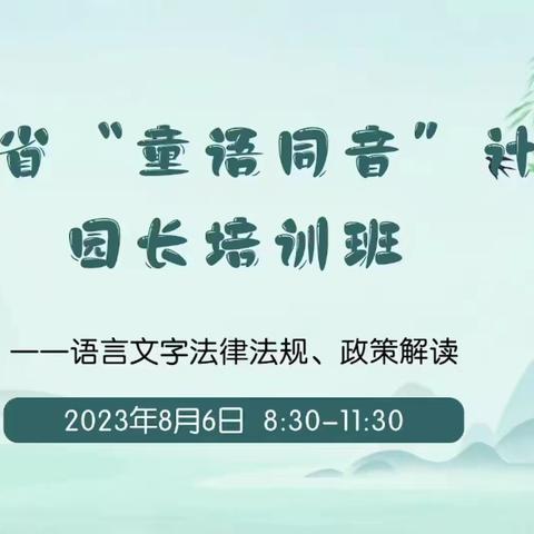 阳泉市矿区人之初南楼幼儿园童语同音线上培训