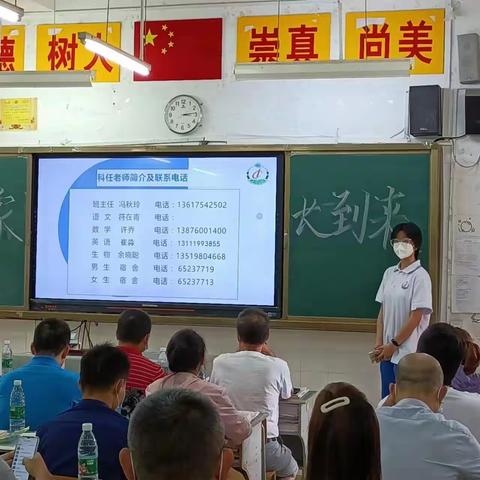 家校共育 共促成长——海口市第四中学高二(15)班家长会