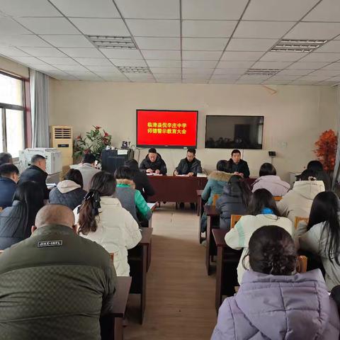 严禁有偿补课 坚守教育初心—临漳县倪辛庄中学组织召开严禁在职教师有偿补课专题会