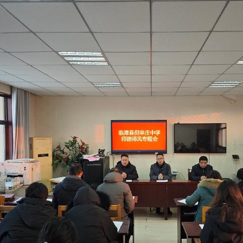 严禁有偿补课 坚守教育初心—临漳县倪辛庄中学组织召开师德师风专题会