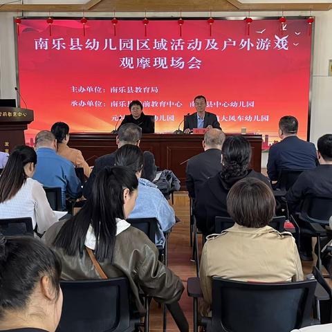 走进游戏，共解童心——南乐县教育局举办幼儿园区域活动及户外游戏观摩现场会