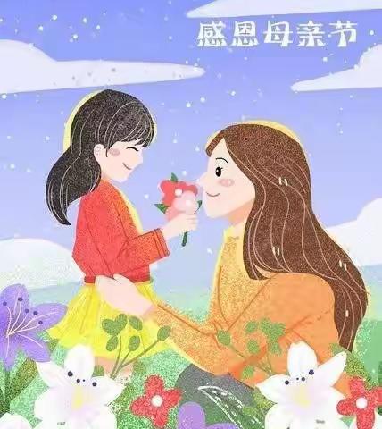 “无私慈母爱，情系母亲节❤️”——星冉幼儿园幼母亲节美篇