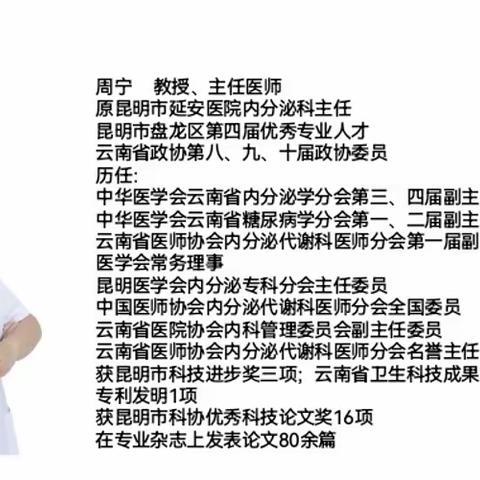 昆明市延安医院内分泌科专家到我院坐诊通知