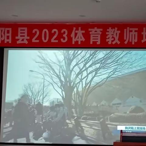 泌阳县2023年小学体育专项培训（二）