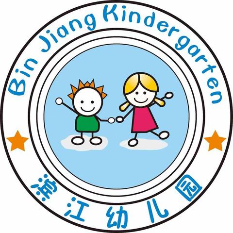 遇见四月，“幼”见美好——滨江幼儿园大五班四月生活美好记录。