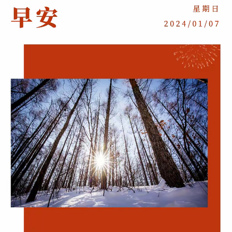 奋进新征程 建功新时代｜康乐县每日工作剪影之1594（2024.01.06）