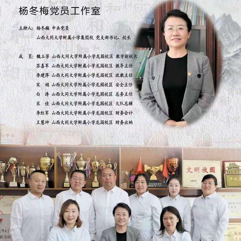 党员引领展风采 砥砺前行共芬芳——记大同大学附属小学党员工作室十二月份活动纪实