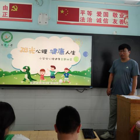 让心灵洒满阳光——新鹰小学心理健康教育活动