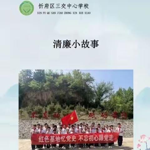 聆听清廉故事 弘扬清廉精神