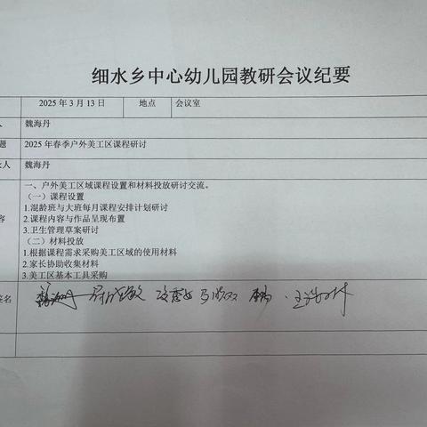 细水乡中心幼儿园户外幼儿园美术活动的组织与实施园本教研第一期