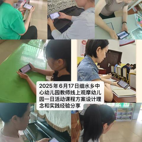 白沙黎族自治县细水乡中心幼儿园2025年春季修订科学规范的本园一日活动流程园本教研简讯第七期
