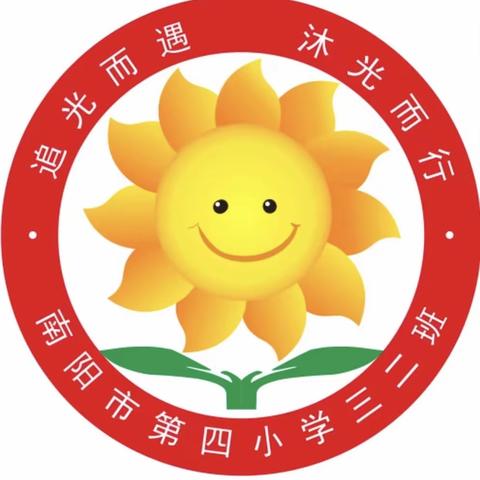 家校同行行致远   阳光教育育花开——南阳市四小三二班家长会掠影