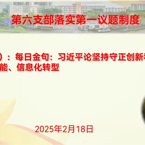 党建引领 守正创新 ——海口实验中学第六党支部新学期第一次党日活动美篇