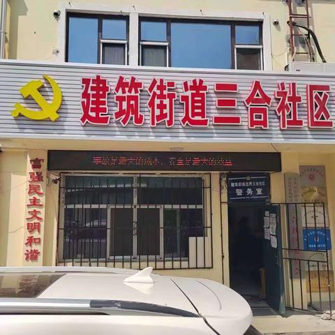 三合社区开展“燃”保平安，服务民生暖民心宣传活动