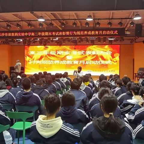 星光熠熠，砥砺前行       —高二上学期期末表彰大会