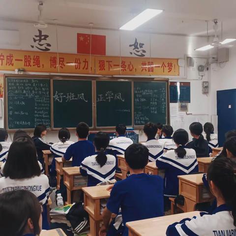 好班风，正学风