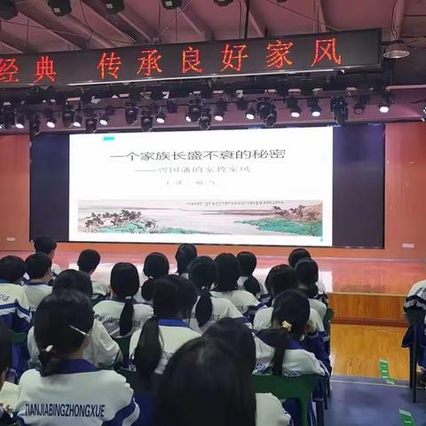 品读古今经典，传承良好家风