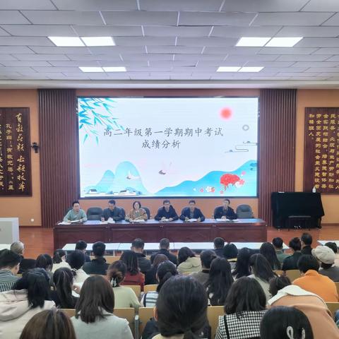 吴忠市滨河中学2023-2024学年第一学期高二年级期中考试质量分析暨期中工作总结会