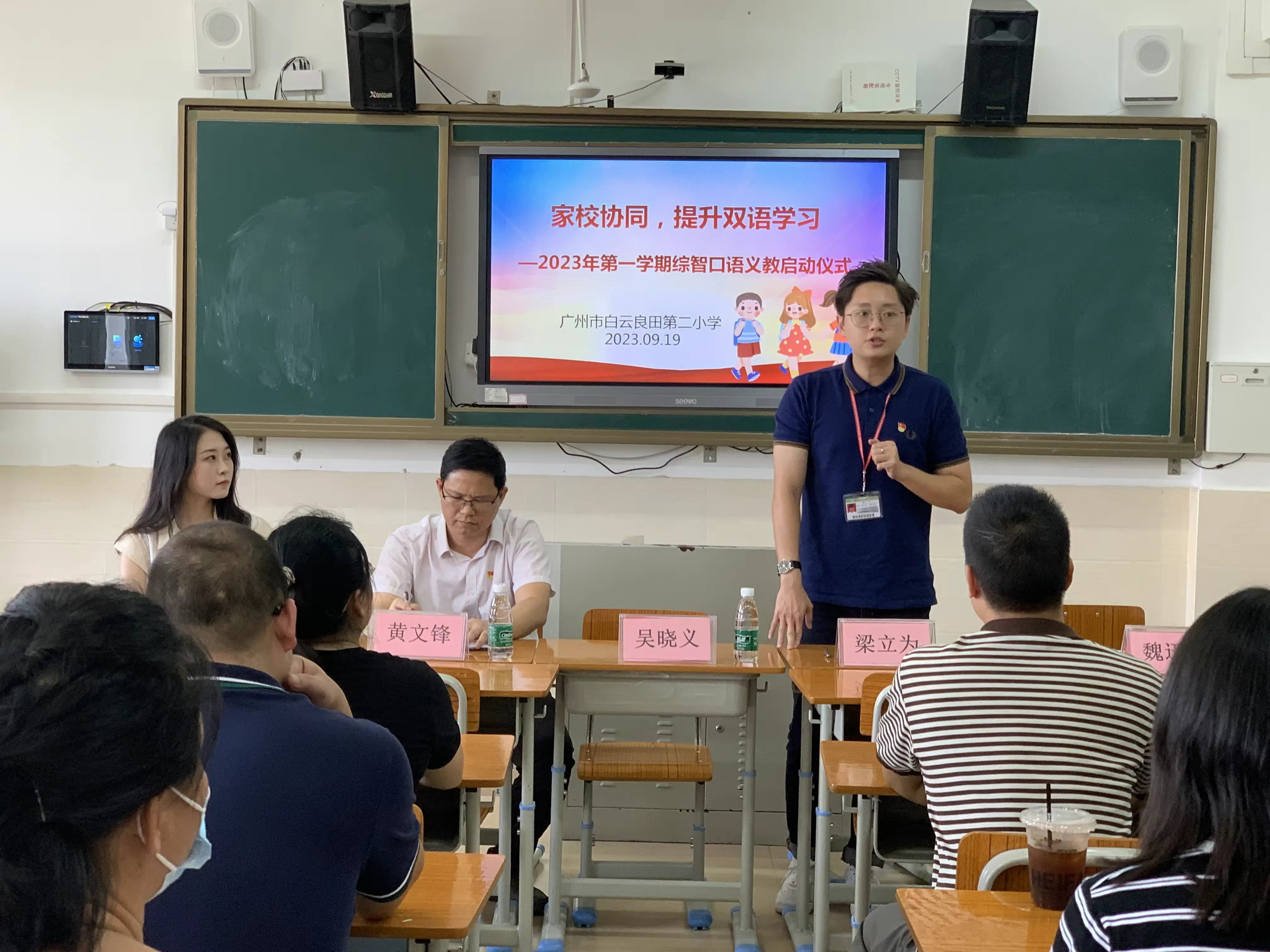 简篇-“清风徐自来,义教润心田”——2023年第一学期综智双语义教活动启动仪式