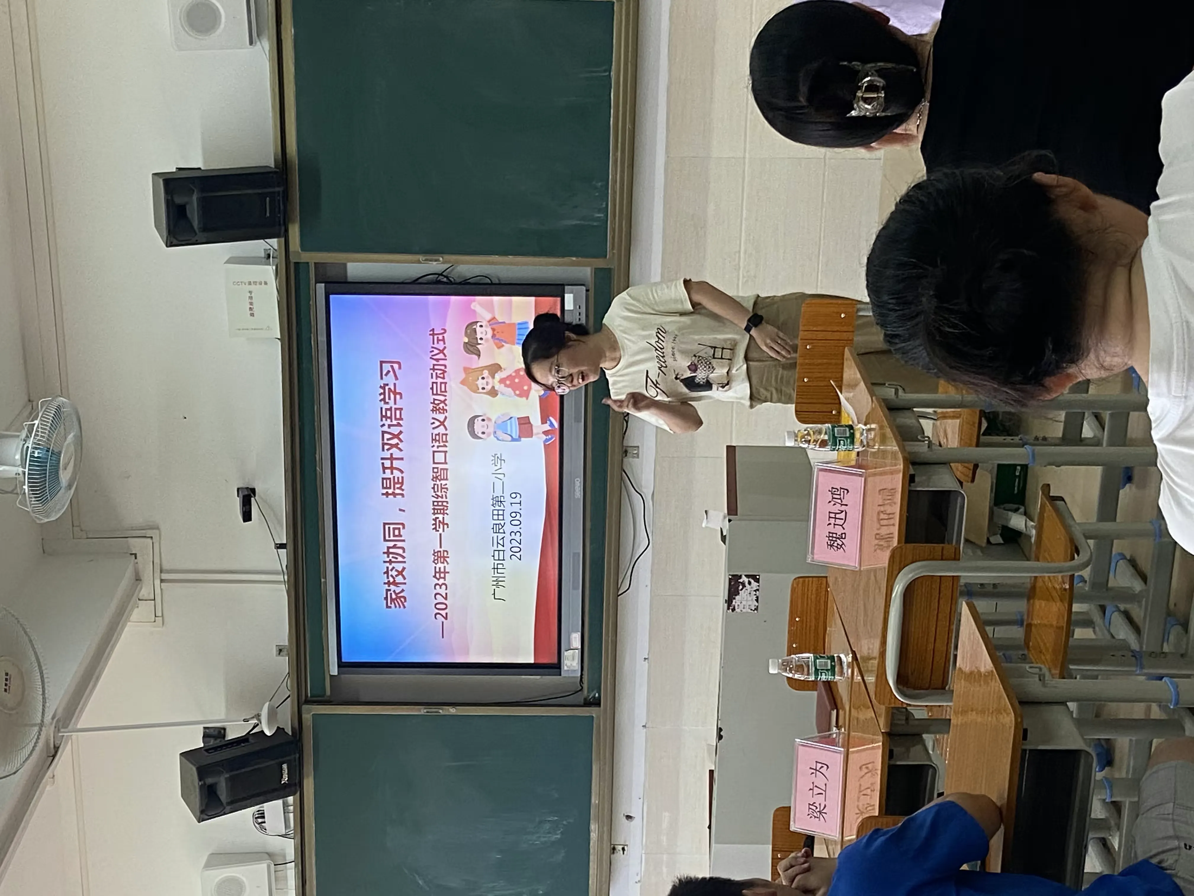 简篇-“清风徐自来,义教润心田”——2023年第一学期综智双语义教活动启动仪式