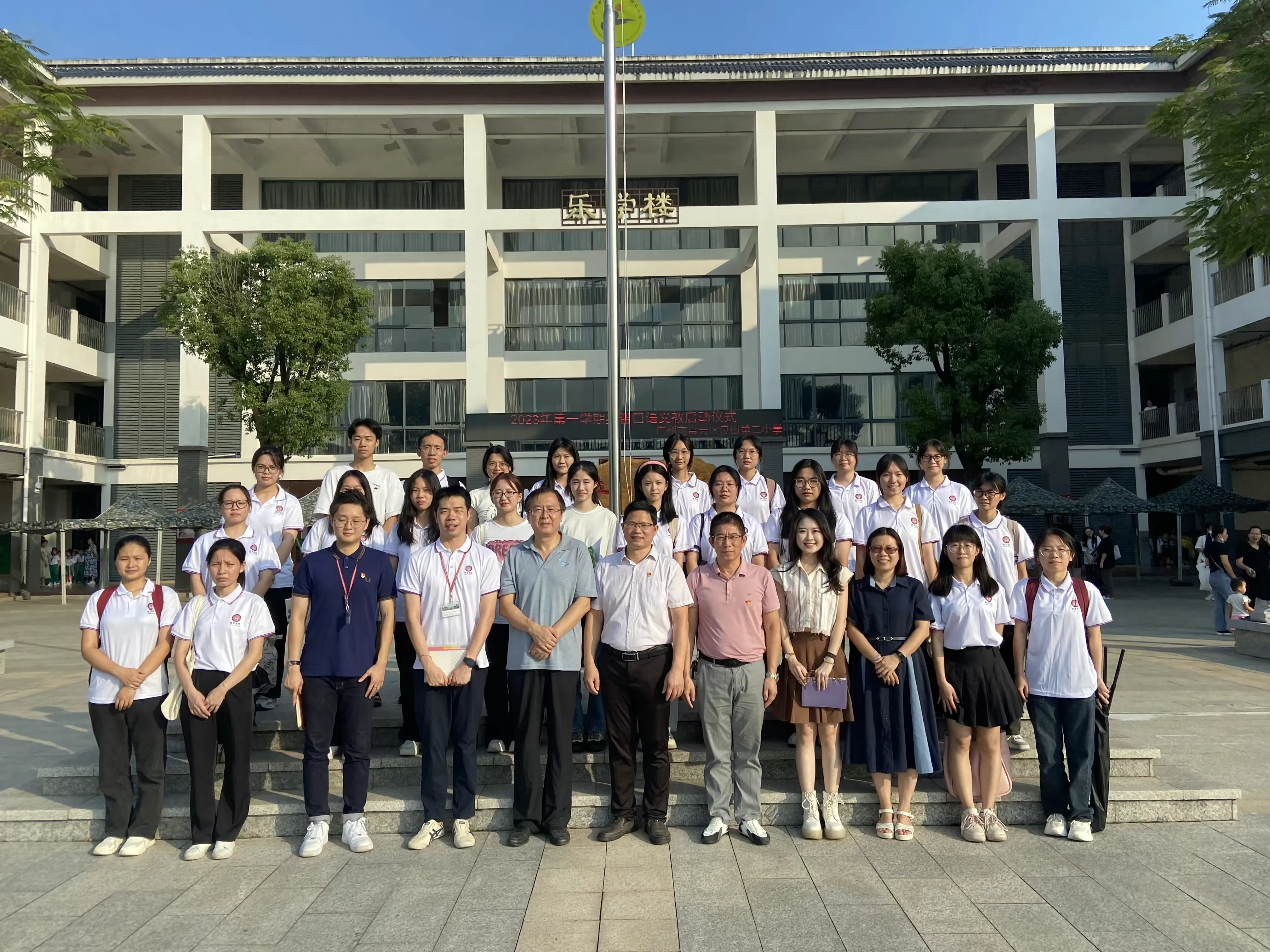 简篇-“清风徐自来,义教润心田”——2023年第一学期综智双语义教活动启动仪式