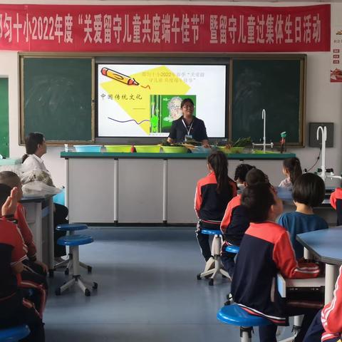 都匀十小2022年春季“关爱留守儿童共度端午佳节”暨留守儿童过集体生日活动