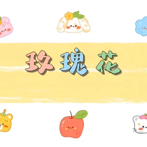 “一班一品百花开，班级特色显风采”宝塔区第八幼儿园第十七周特色展示