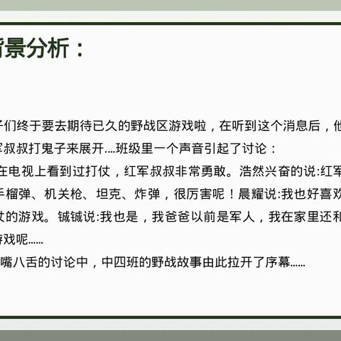 《童乐野战》——安龙县栖凤第一幼儿园中四班野战区故事